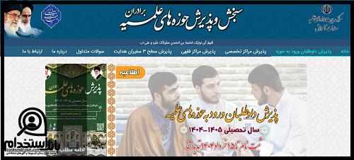 ثبت نام حوزه علمیه برادران